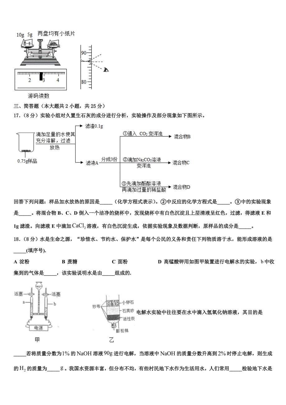 天津市武清区重点名校2021-2022学年中考化学考前最后一卷含解析_第5页