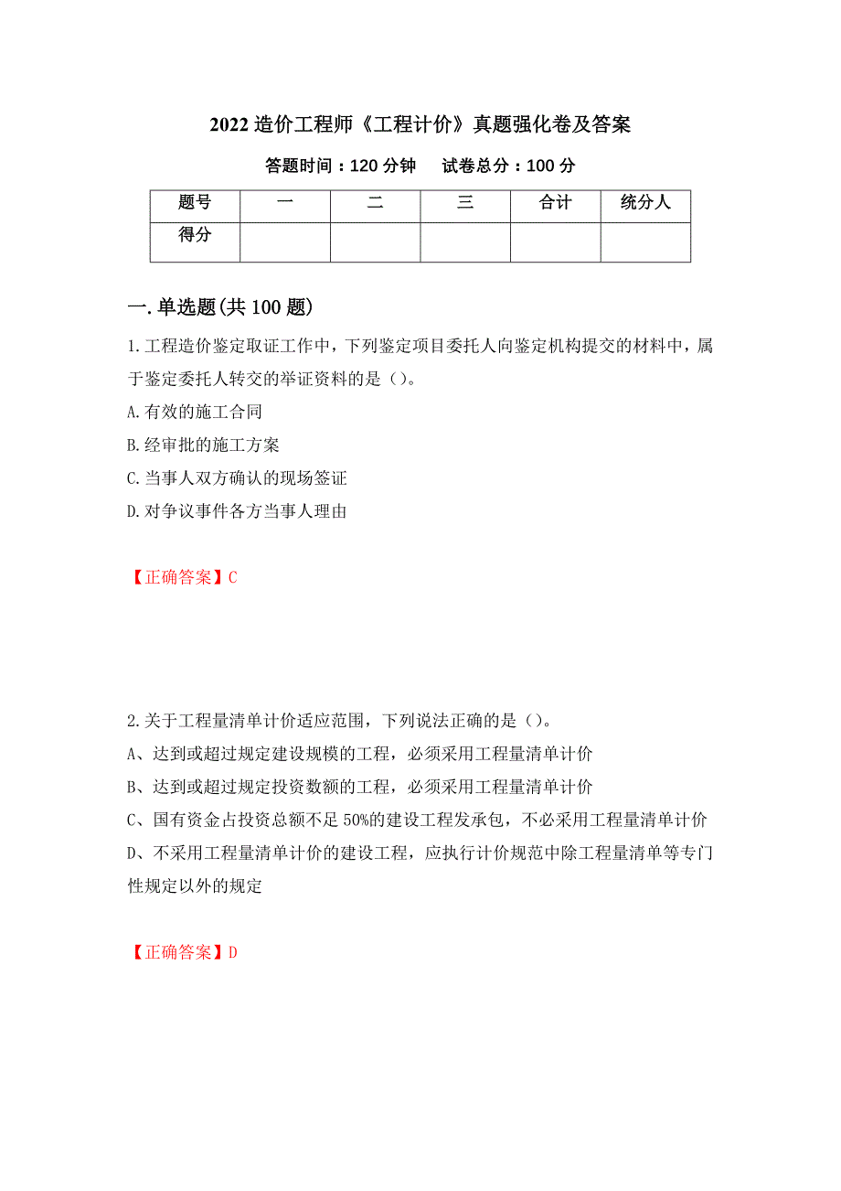 2022造价工程师《工程计价》真题强化卷及答案[35]_第1页