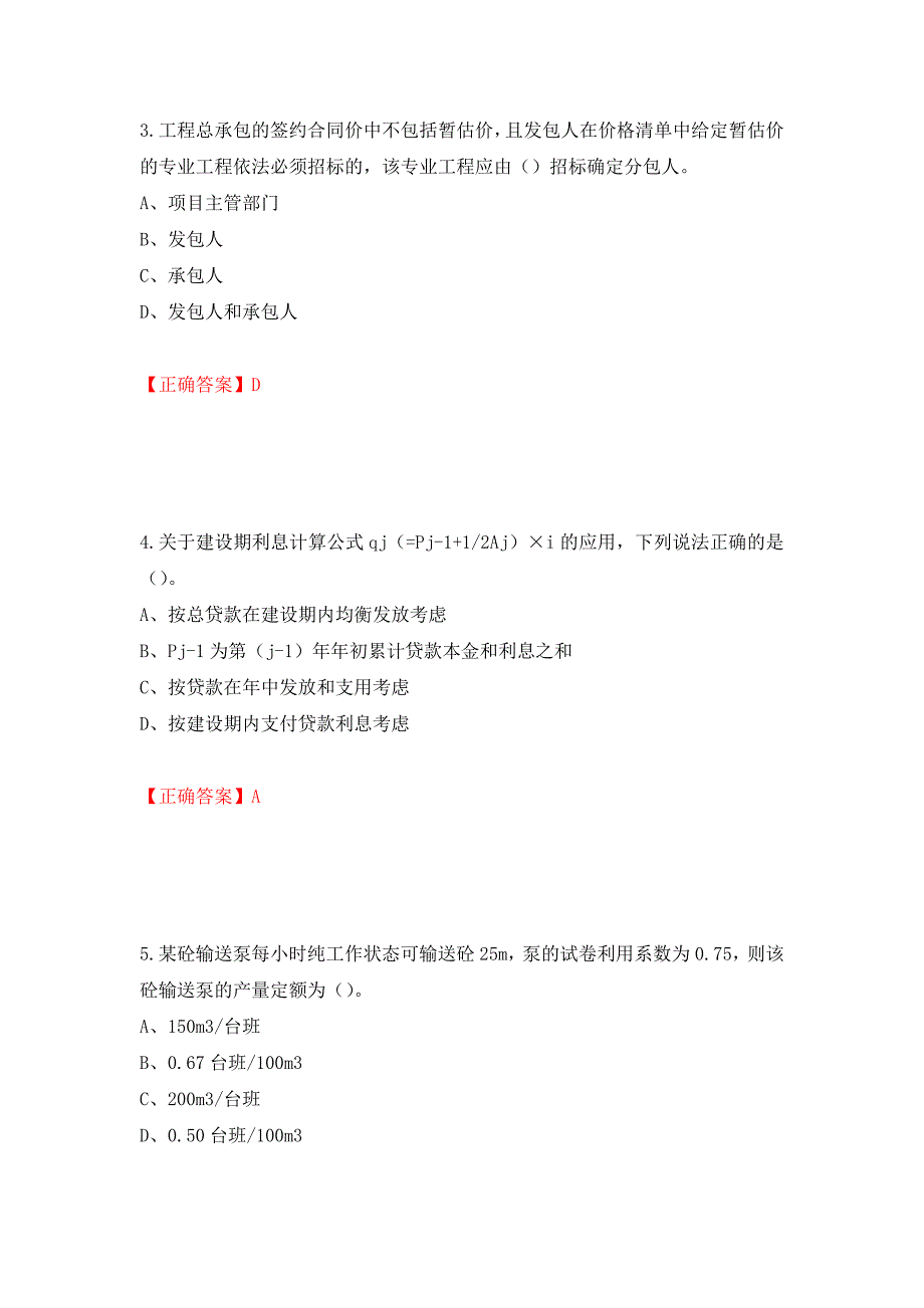 2022造价工程师《工程计价》真题强化卷及答案[35]_第2页