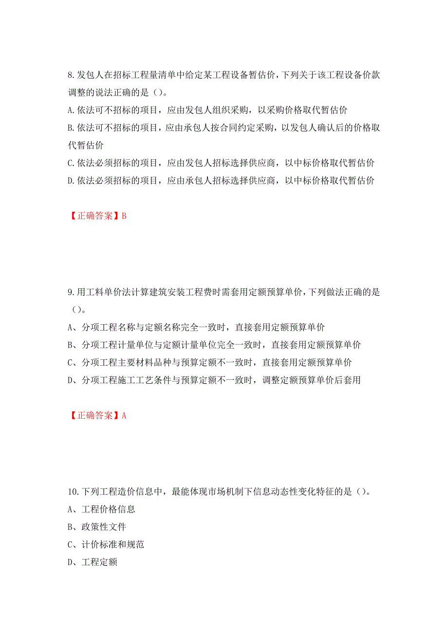 2022造价工程师《工程计价》真题强化卷及答案[35]_第4页