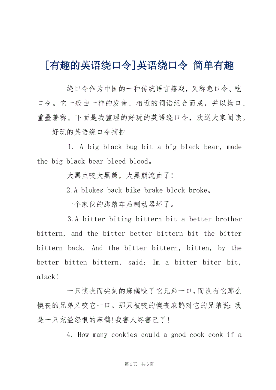 [有趣的英语绕口令]英语绕口令 简单有趣_第1页
