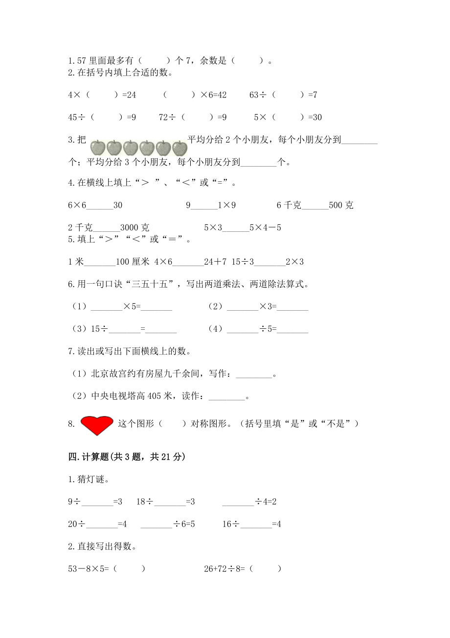 人教版数学二年级下册期末测试卷含答案【能力提升】_第2页