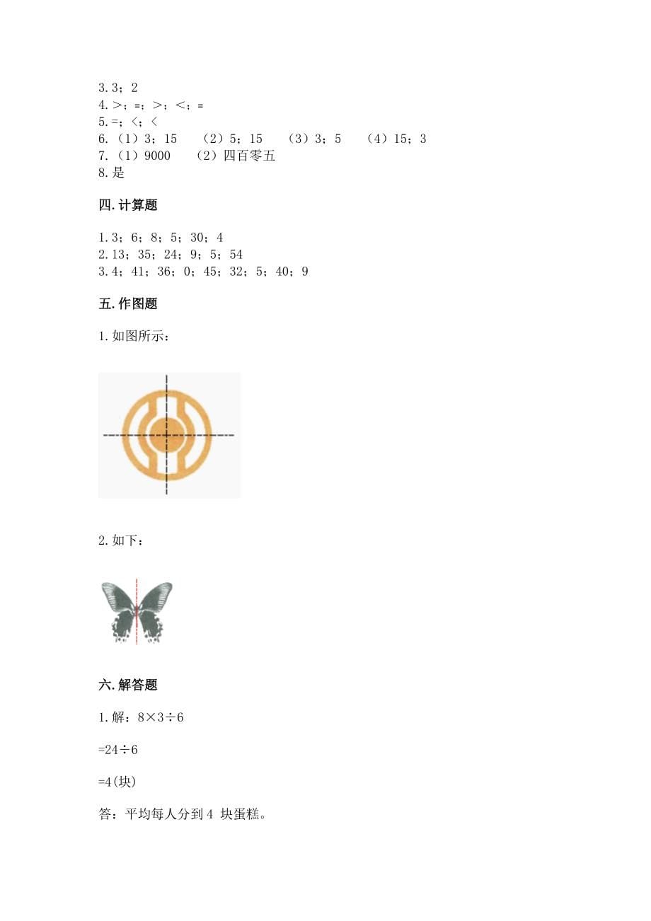 人教版数学二年级下册期末测试卷含答案【能力提升】_第5页