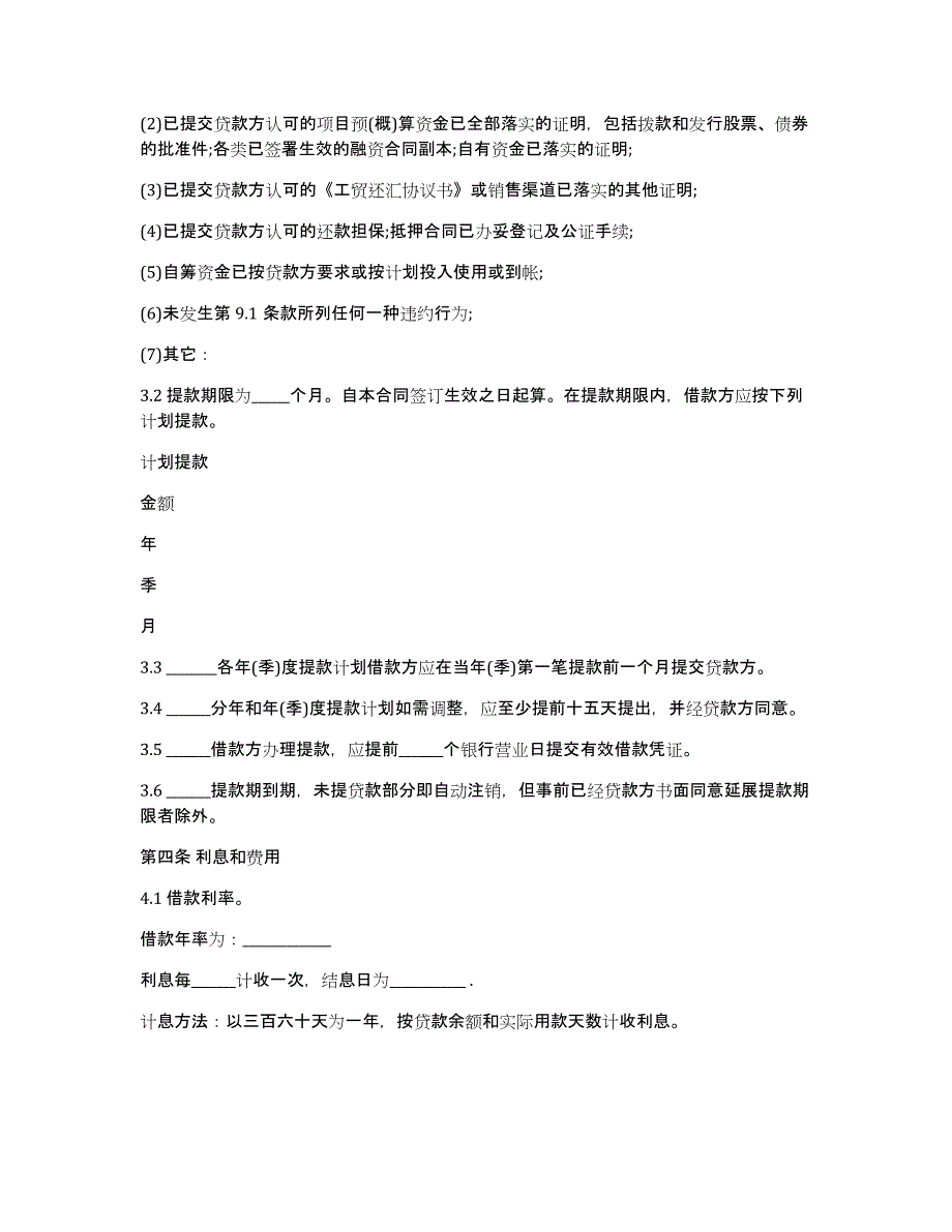 借款的合同(精华15篇)（借款合同图片）_第3页