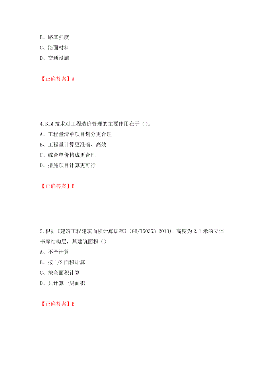 2022造价工程师《土建计量》真题强化卷及答案（第37卷）_第2页