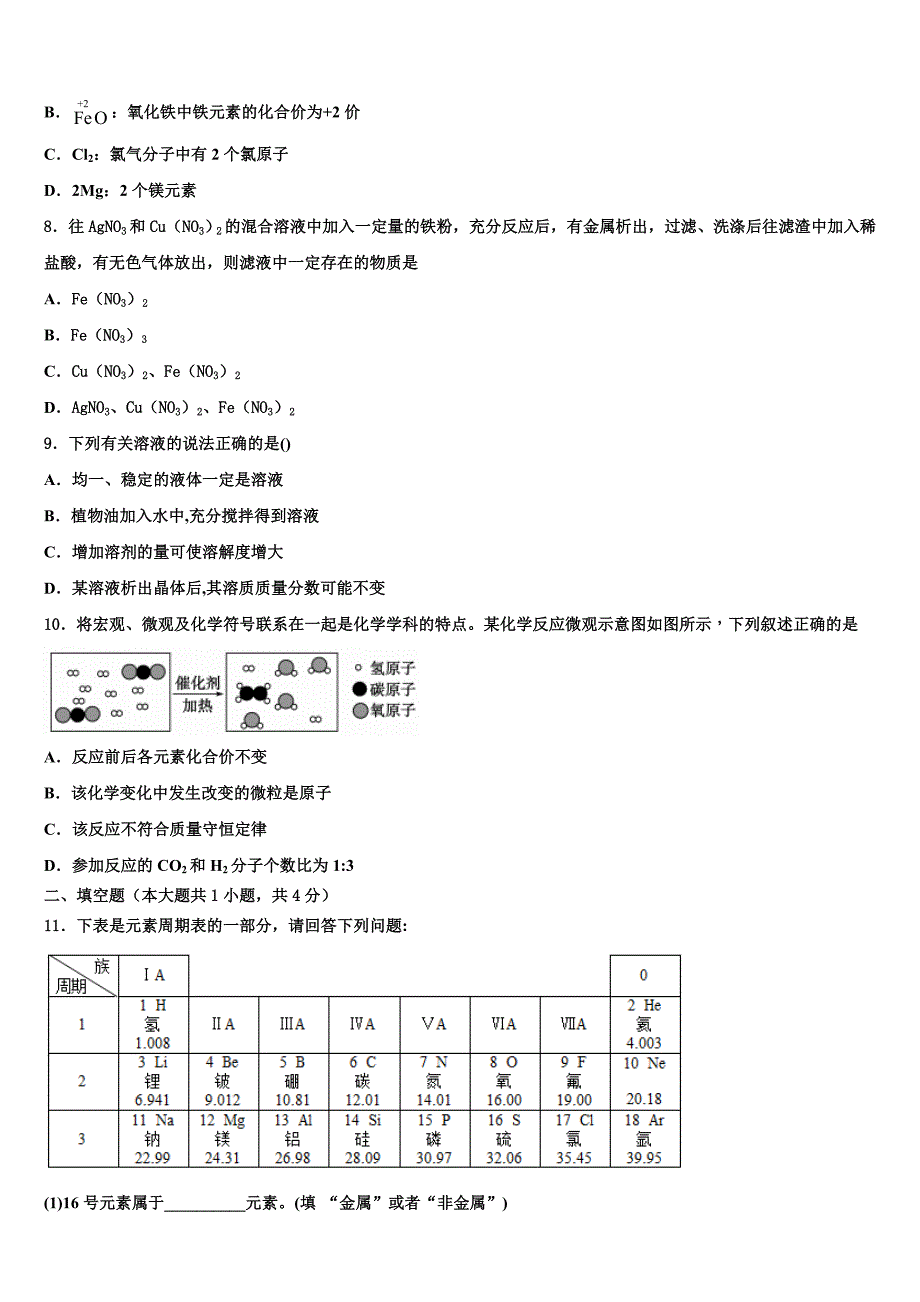 河北省承德市兴隆县2022年中考四模化学试题含解析_第2页