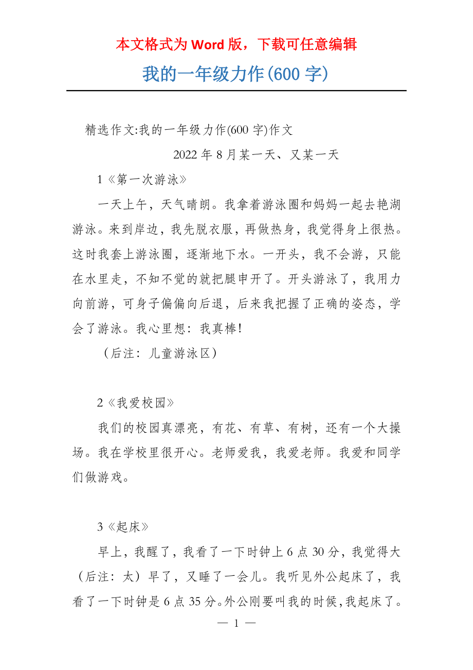 我的一年级力作(600字)_第1页