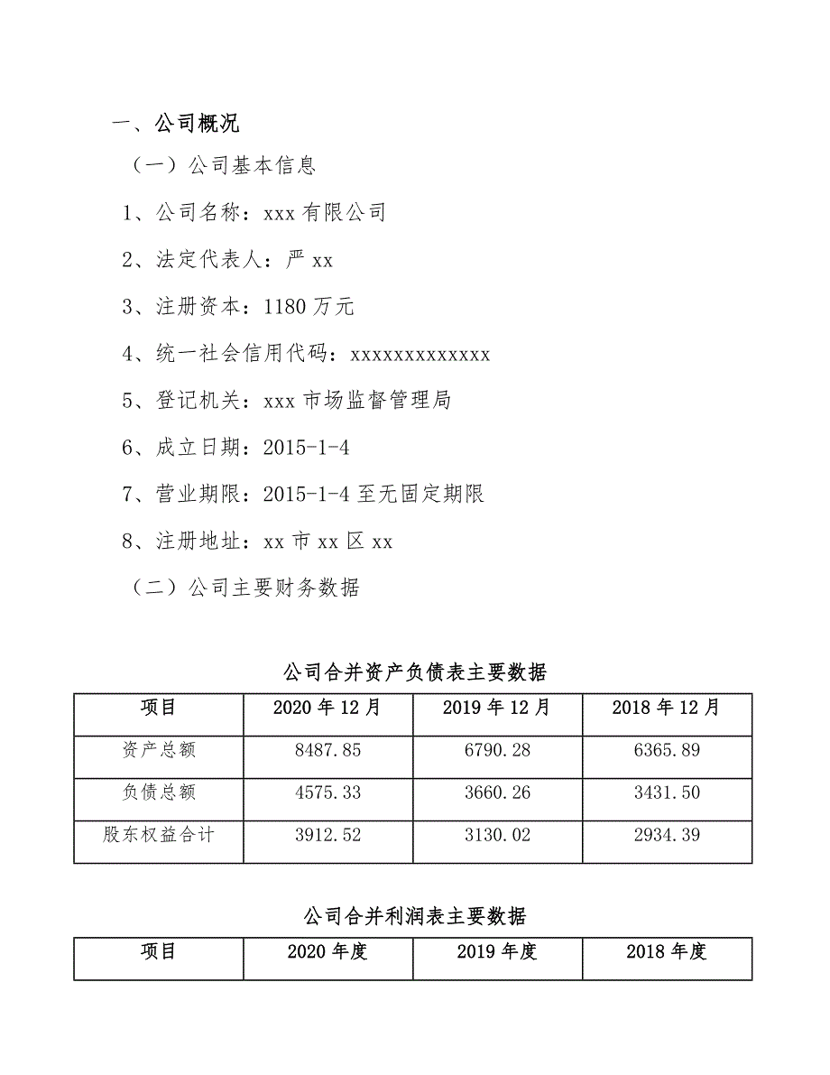 刨花板项目质量检验组织与管理方案_第3页