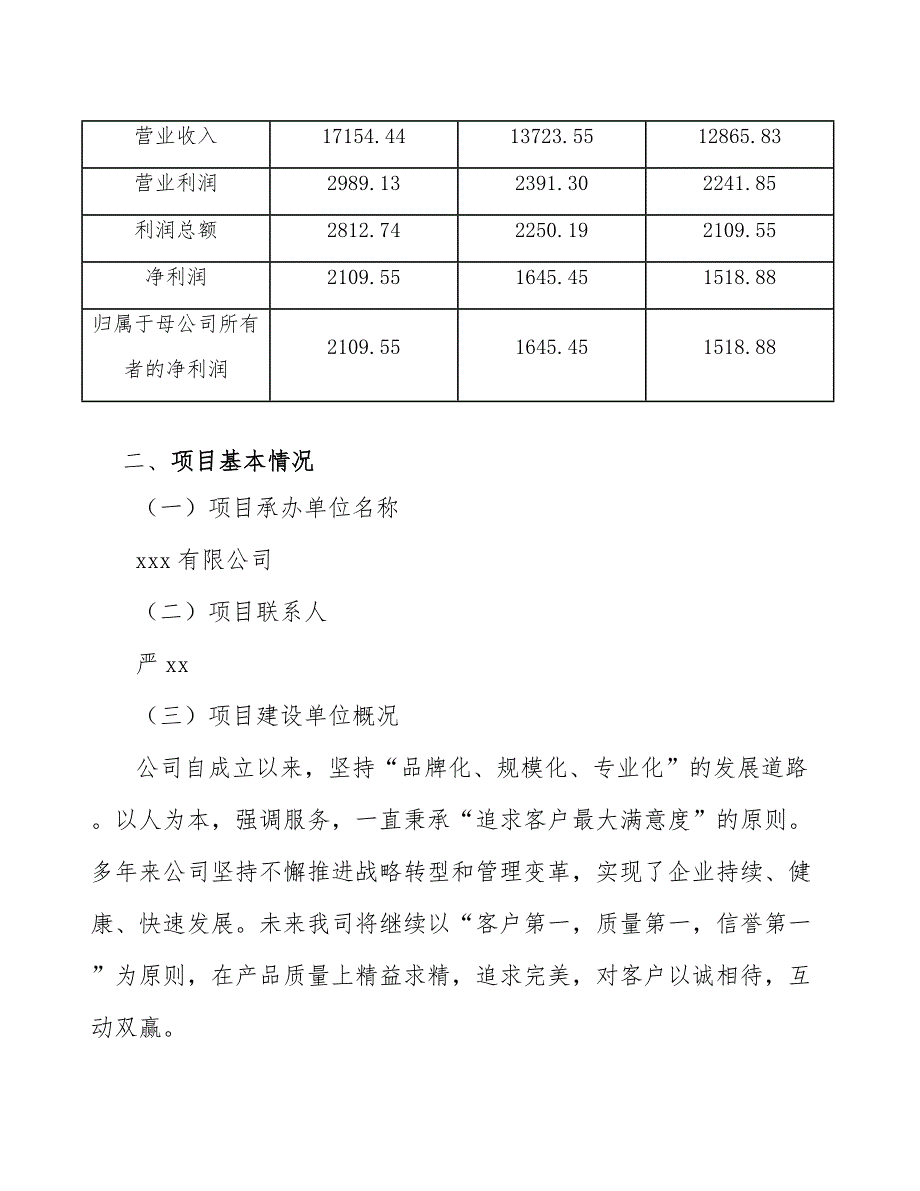 刨花板项目质量检验组织与管理方案_第4页