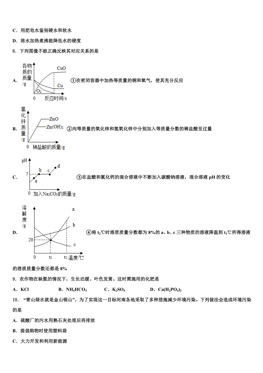 河北省石家庄市外国语校2022年中考冲刺卷化学试题含解析_第3页