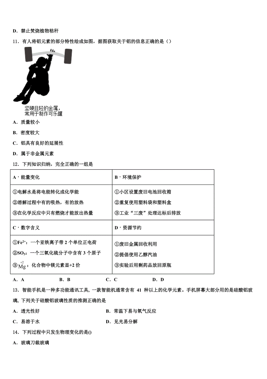 河北省石家庄市外国语校2022年中考冲刺卷化学试题含解析_第4页
