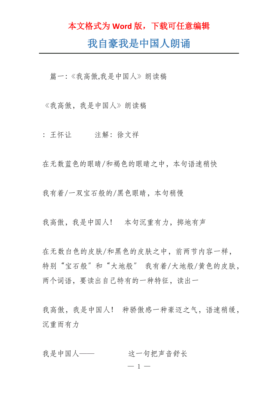 我自豪我是中国人朗诵_第1页