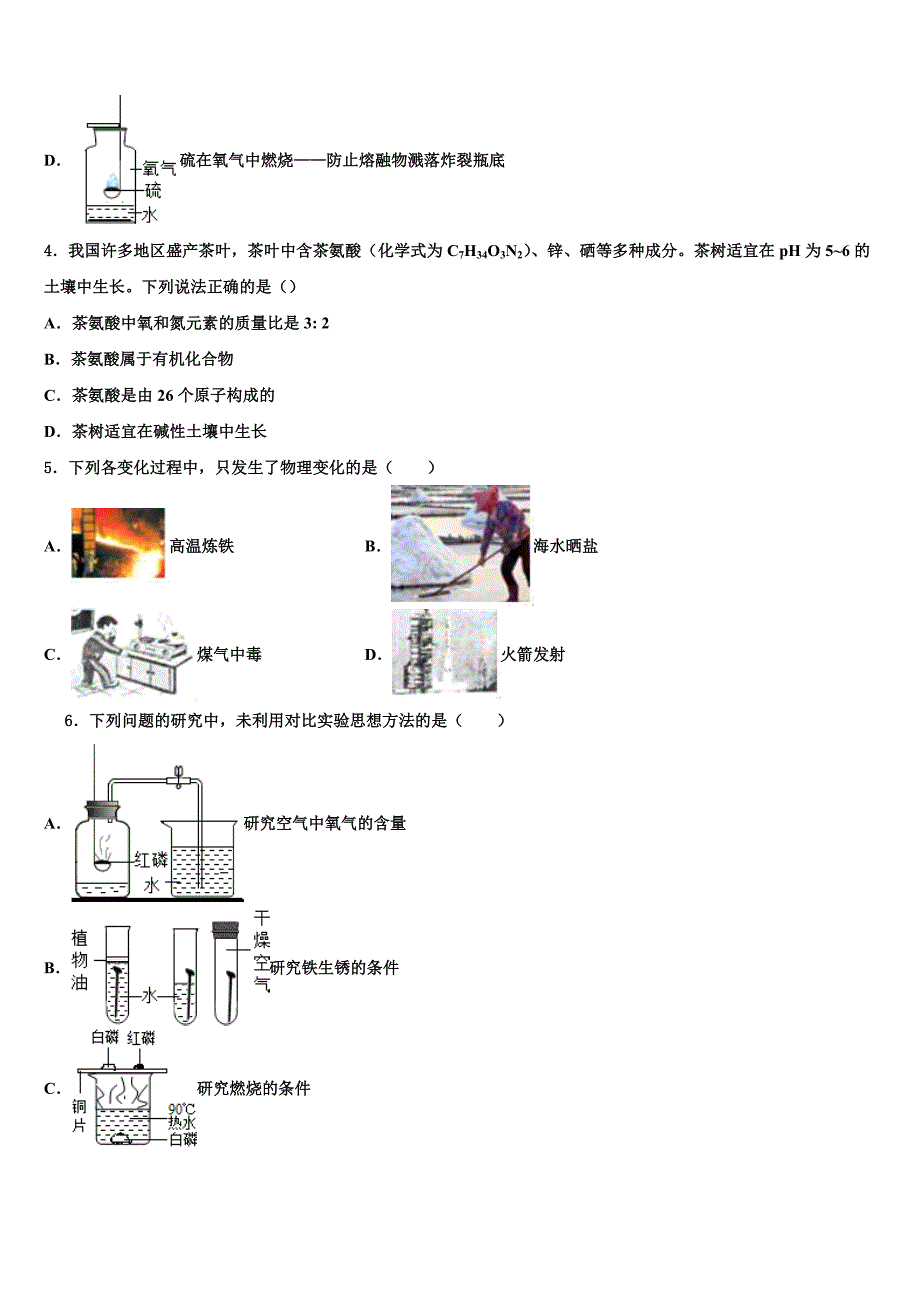 河北省保定市高阳县市级名校2021-2022学年中考化学五模试卷含解析_第2页