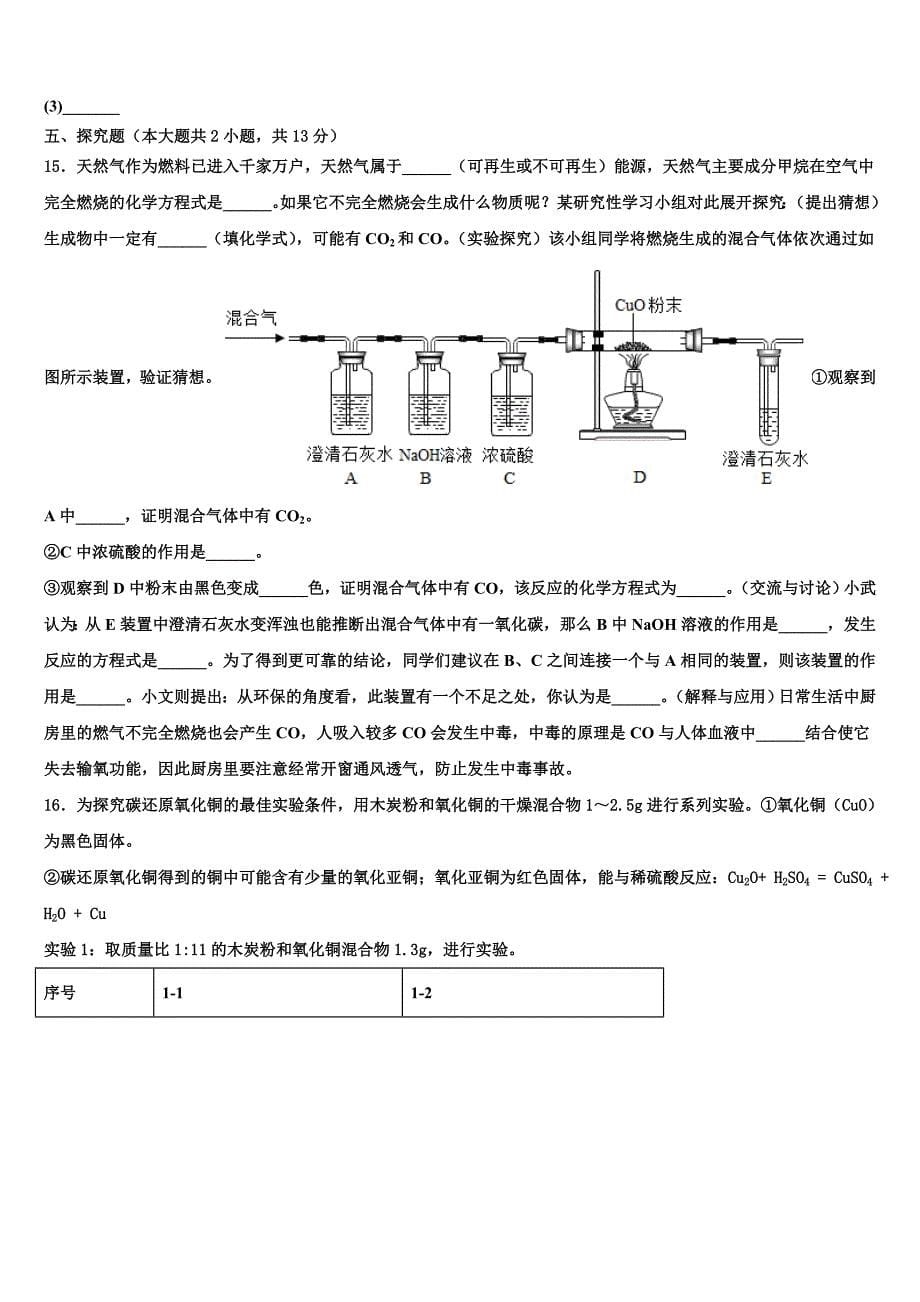 河北省保定市高阳县市级名校2021-2022学年中考化学五模试卷含解析_第5页