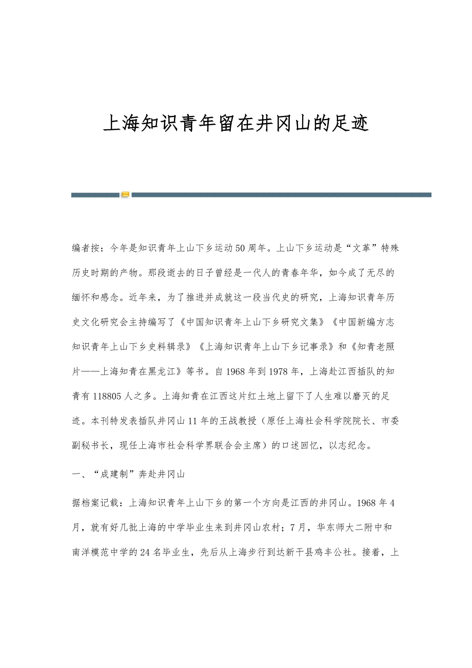 上海知识青年留在井冈山的足迹_第1页