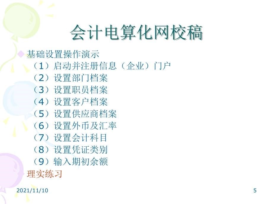 会计电算化网校稿_第5页