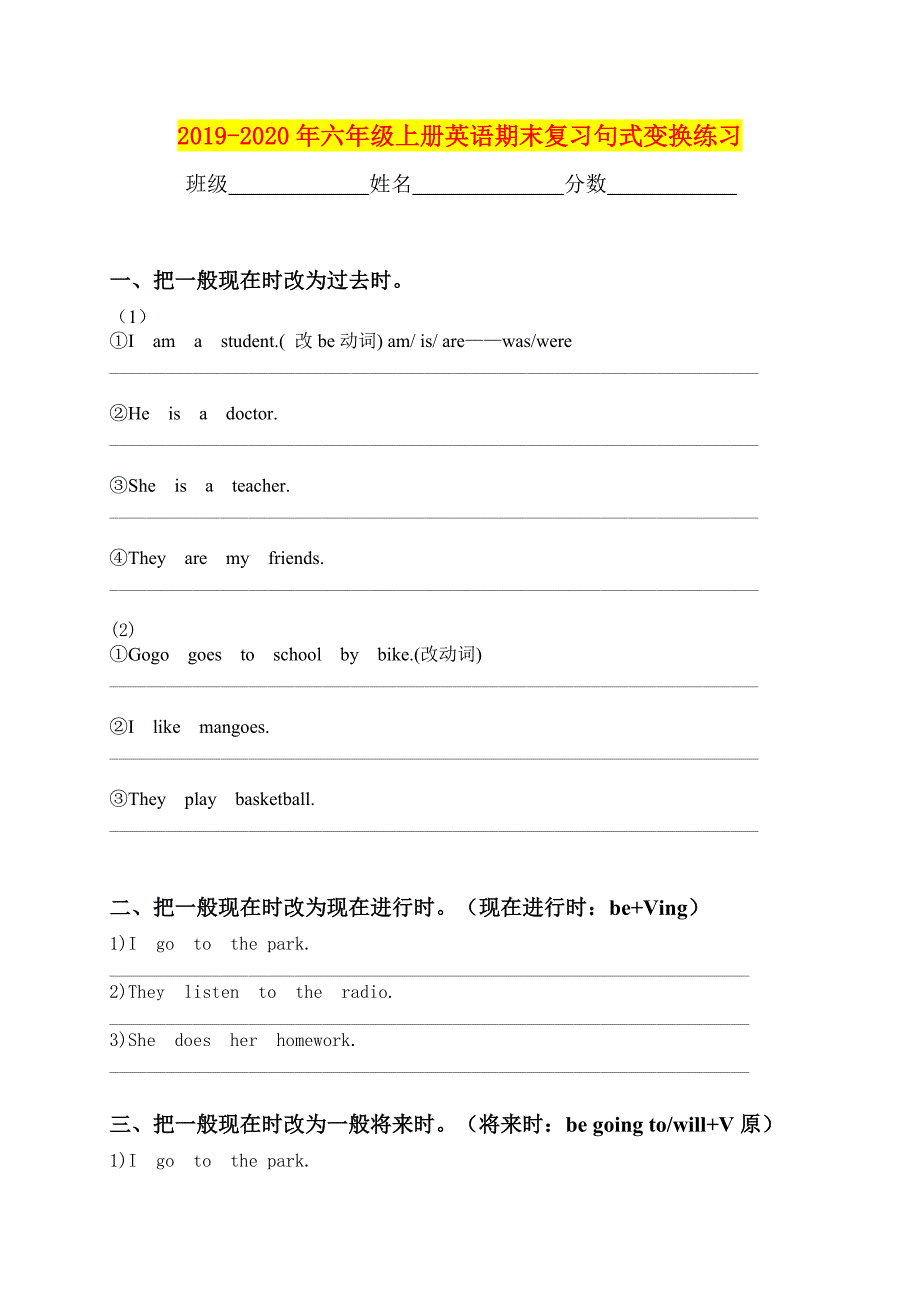 年六年级上册英语期末复习句式变换练习_第1页