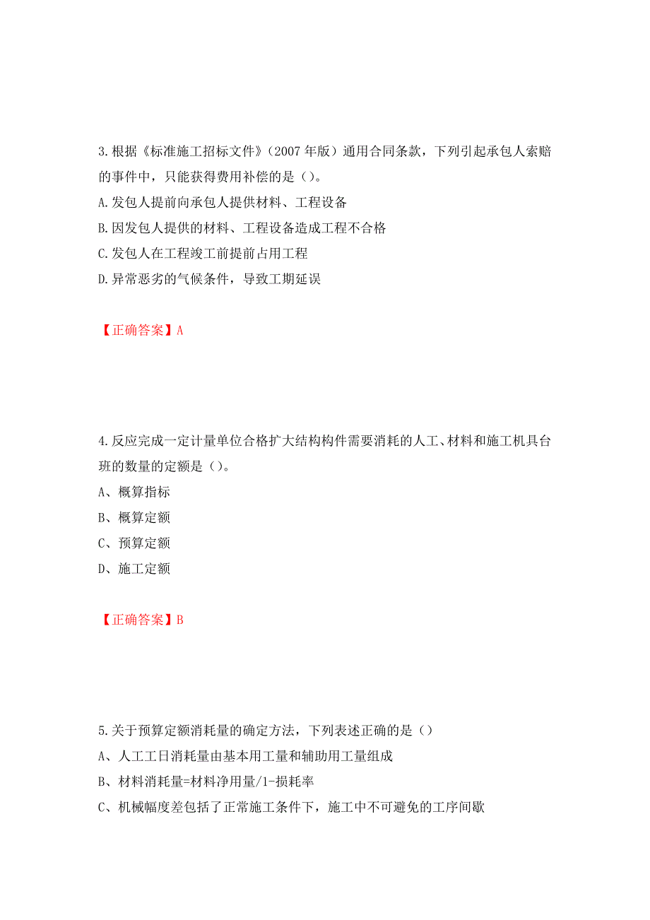 2022造价工程师《工程计价》真题强化卷及答案85_第2页