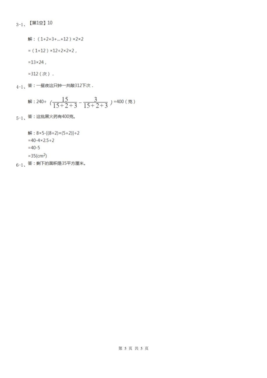 人教版小升初招生数学试卷_第5页