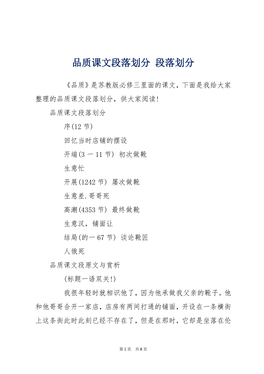 品质课文段落划分 段落划分_第1页
