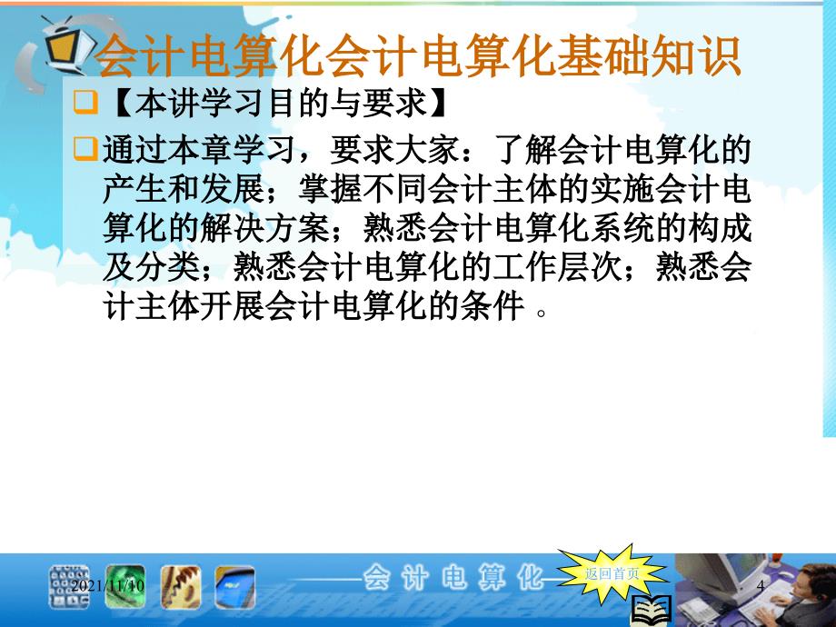 会计电算化会计电算化基础知识_第4页
