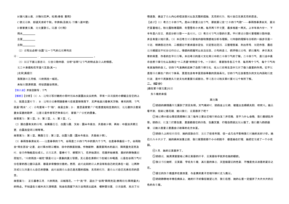 浙江省台州市中考一模语文试卷解析版_第2页