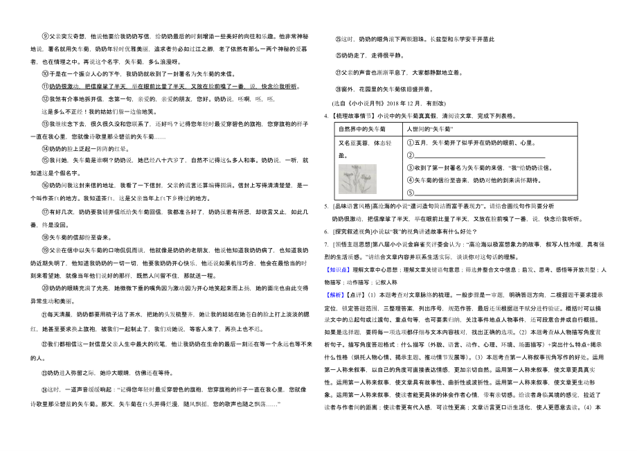 浙江省台州市中考一模语文试卷解析版_第3页