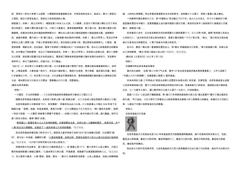 浙江省台州市中考一模语文试卷解析版_第5页