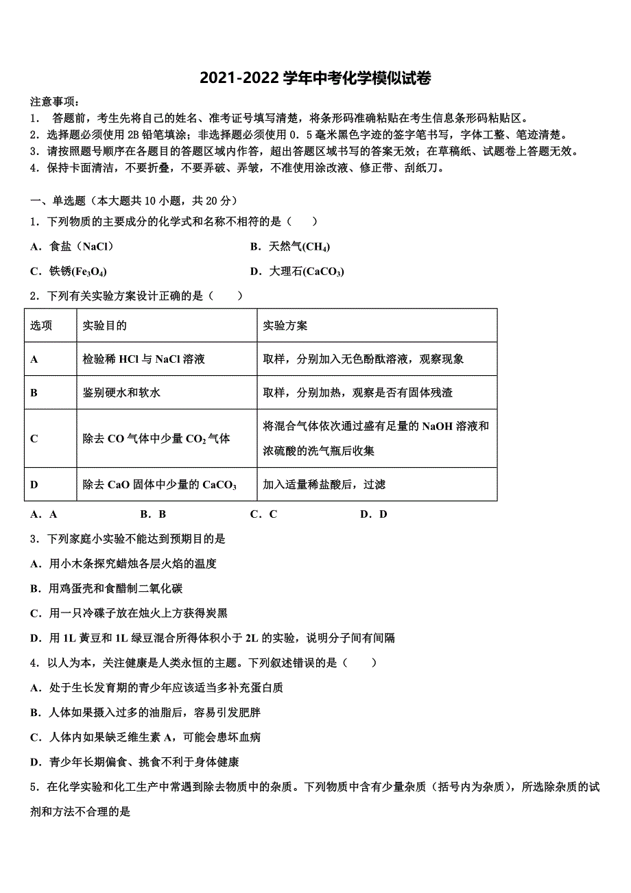 辽宁省鞍山市市级名校2022年中考三模化学试题含解析_第1页