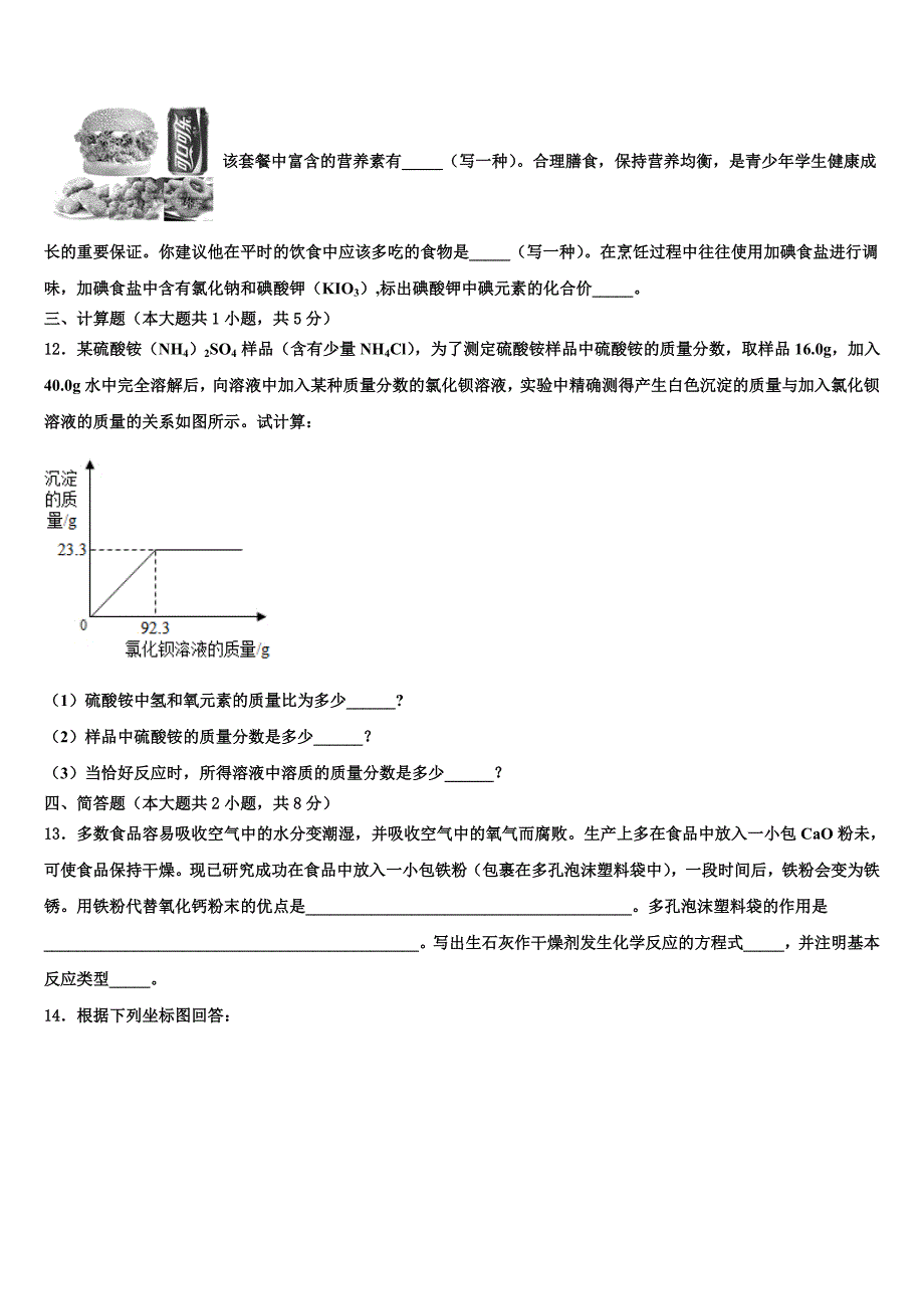 辽宁省鞍山市市级名校2022年中考三模化学试题含解析_第3页