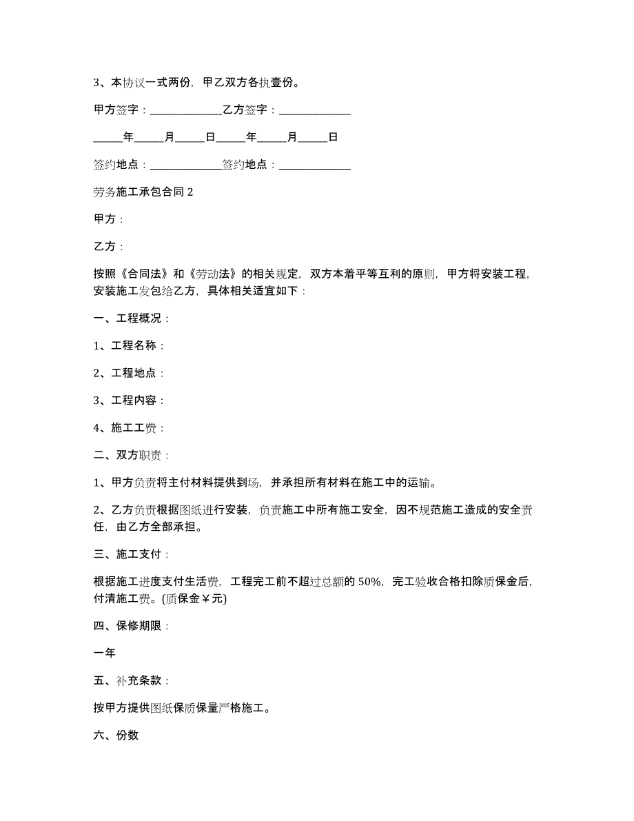 劳务施工承包合同（劳务承包合同协议书）_第4页