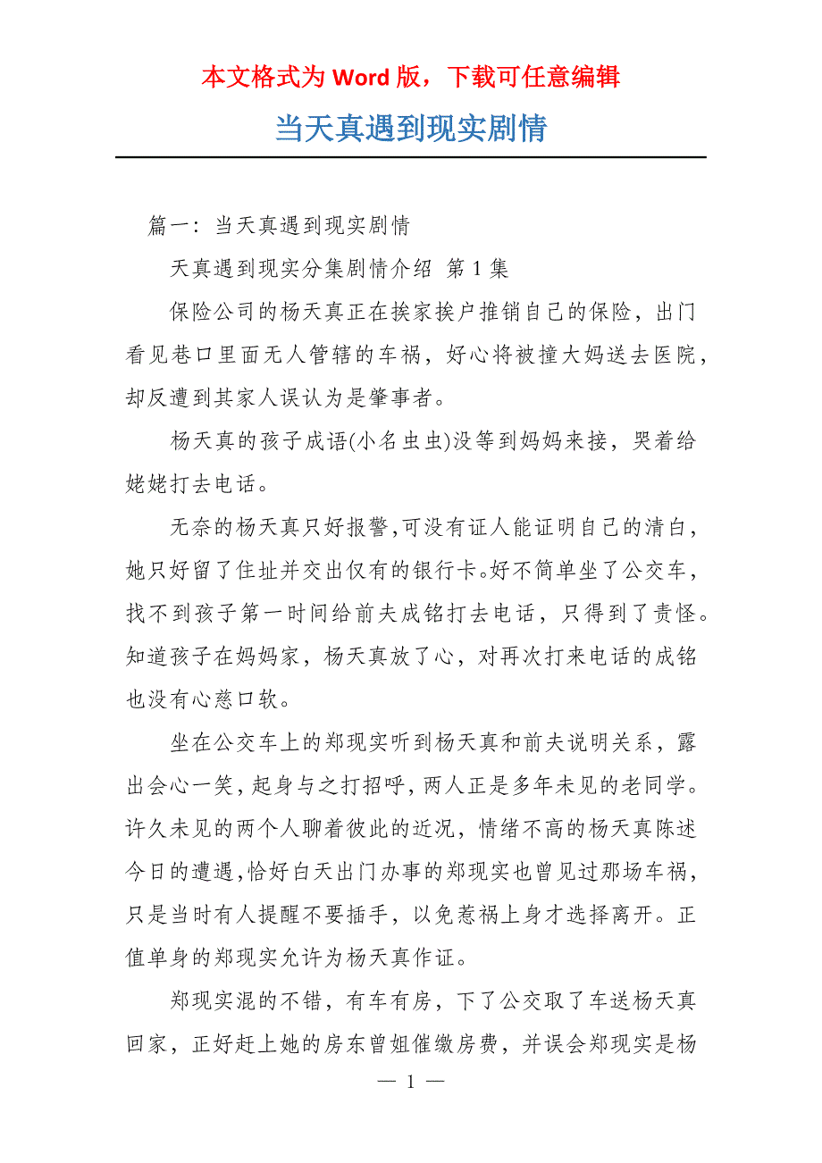 当天真遇到现实剧情_第1页