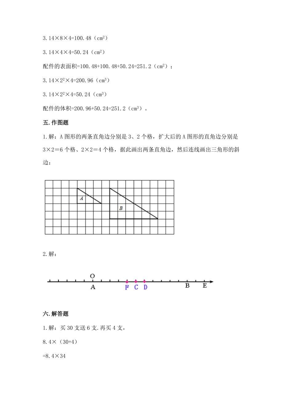 2022人教版六年级下册数学期末测试卷含答案【精练】_第5页