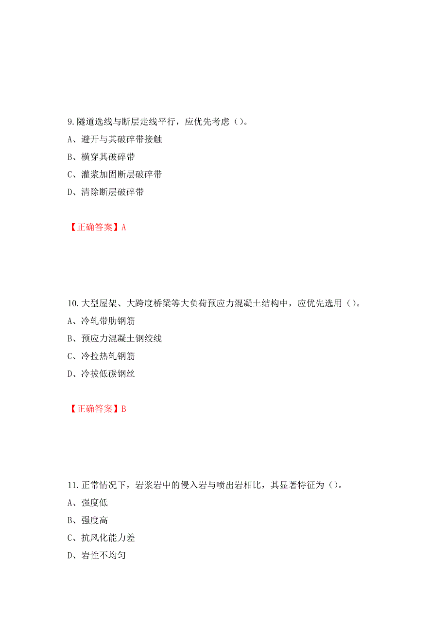 2022造价工程师《土建计量》真题强化卷及答案（第10卷）_第4页