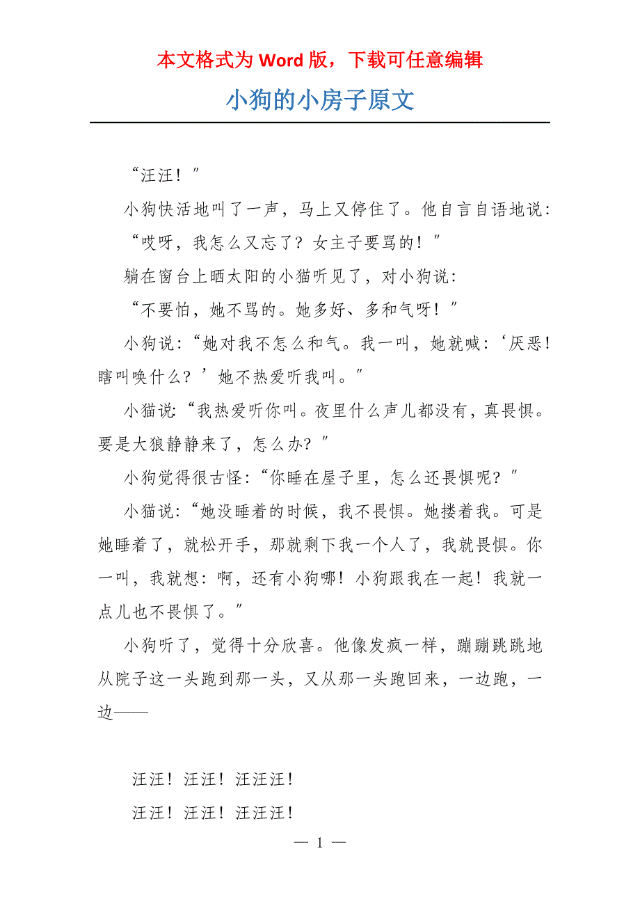 小狗的小房子原文_第1页