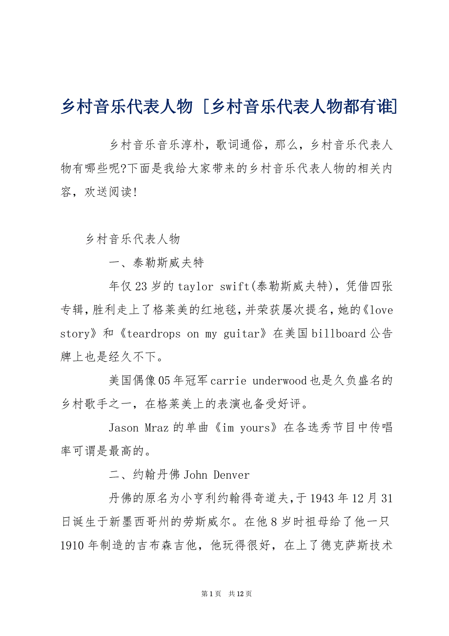 乡村音乐代表人物 [乡村音乐代表人物都有谁]_第1页