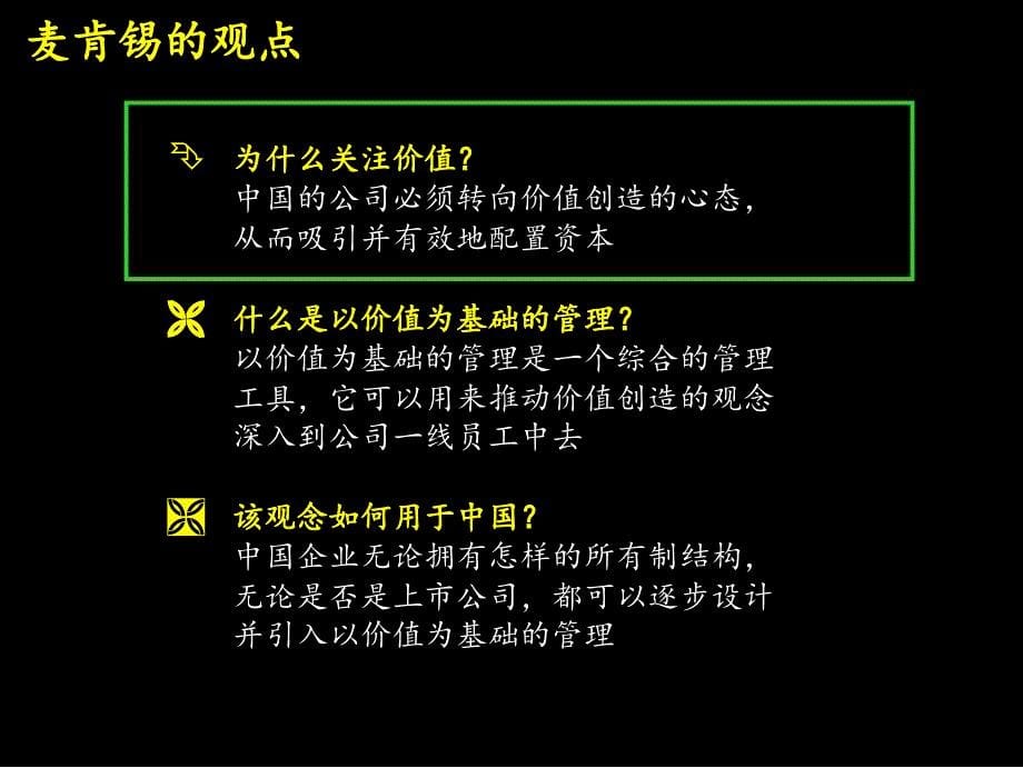 麦肯锡联想咨询服务报告建立成功的财务管理体系_第5页