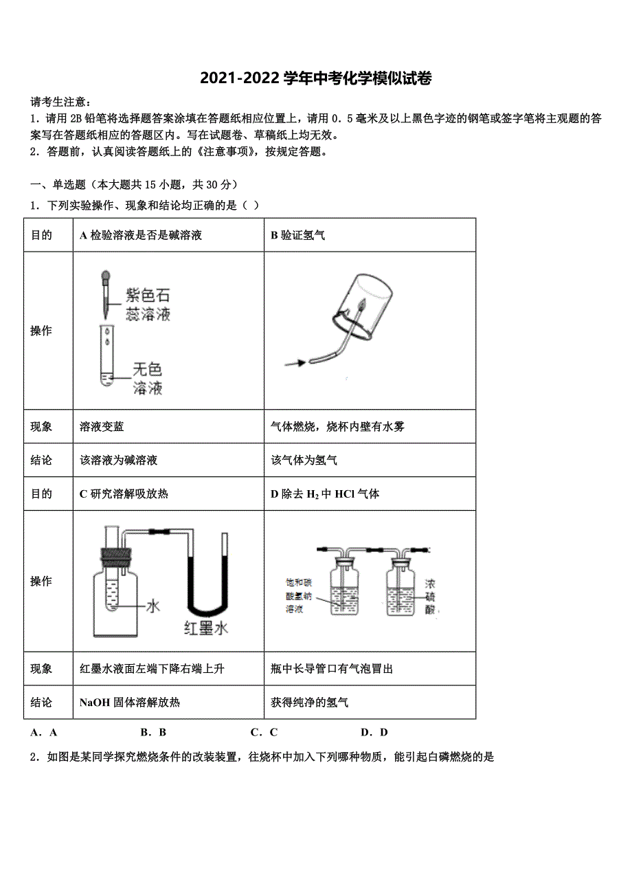 四川省资阳市雁江区2022年中考试题猜想化学试卷含解析_第1页