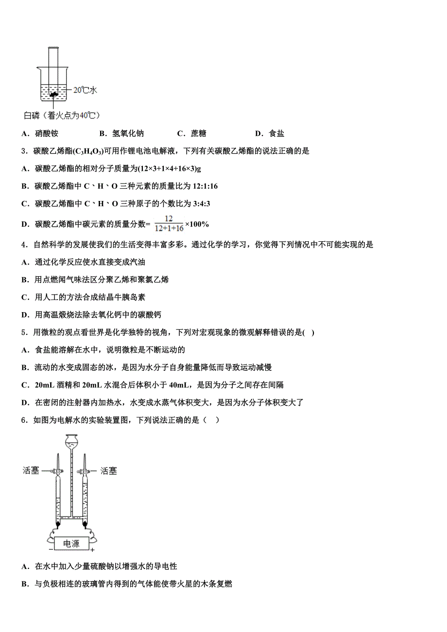 四川省资阳市雁江区2022年中考试题猜想化学试卷含解析_第2页