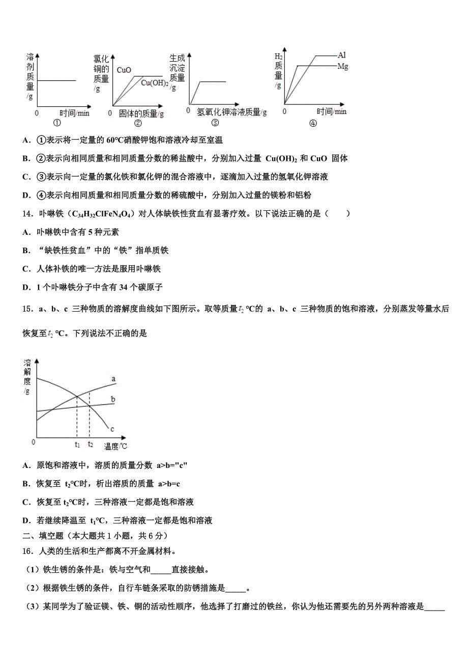 四川省资阳市雁江区2022年中考试题猜想化学试卷含解析_第5页