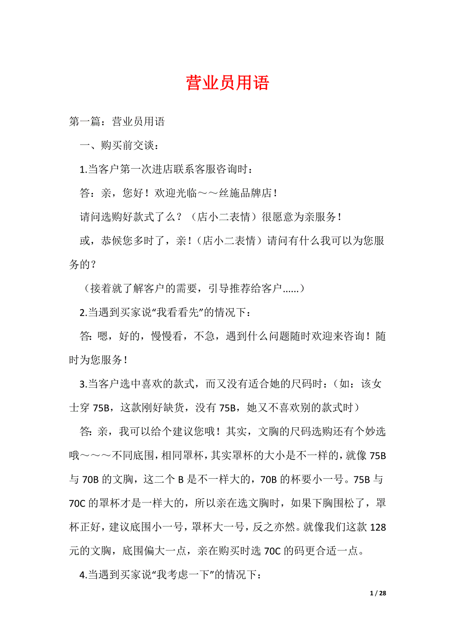 营业员用语_第1页
