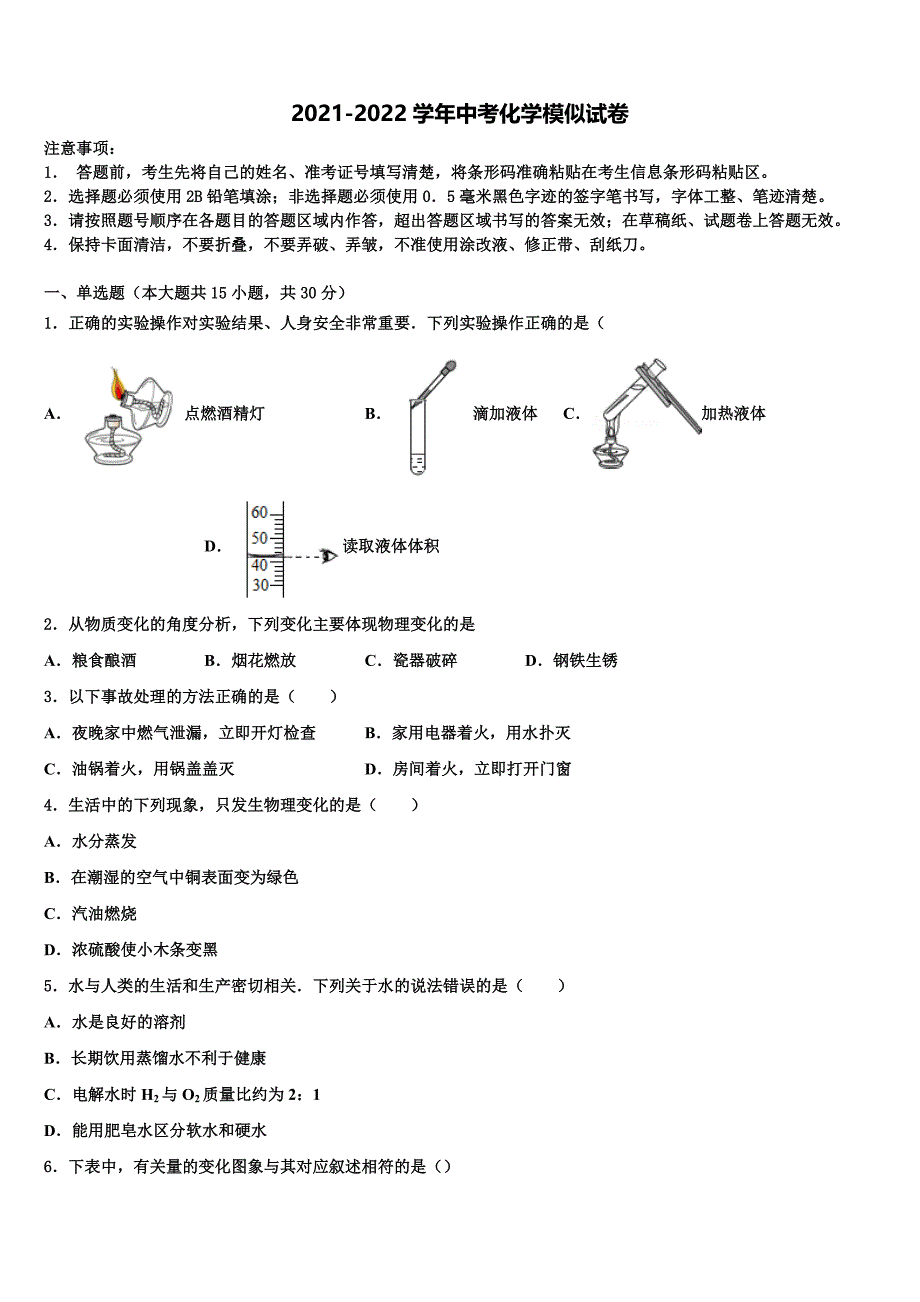 湖南省衡阳耒阳市2022年中考化学最后一模试卷含解析_第1页