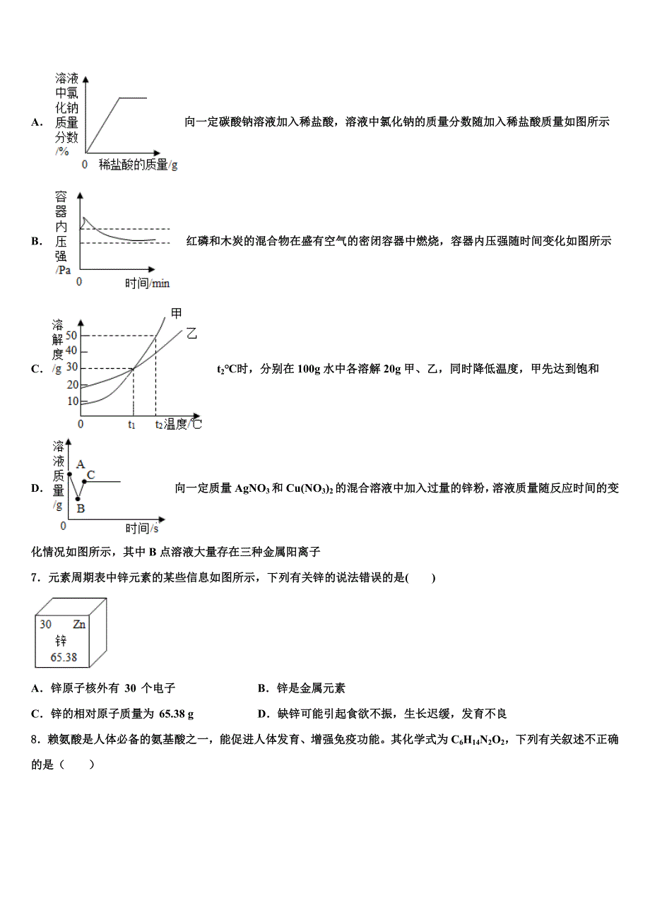 湖南省衡阳耒阳市2022年中考化学最后一模试卷含解析_第2页