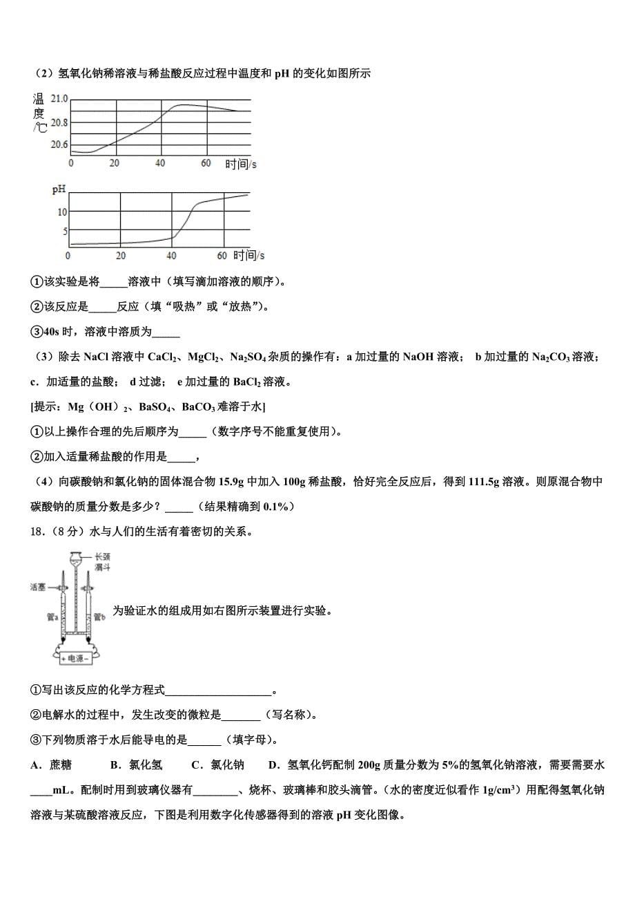 湖南省衡阳耒阳市2022年中考化学最后一模试卷含解析_第5页