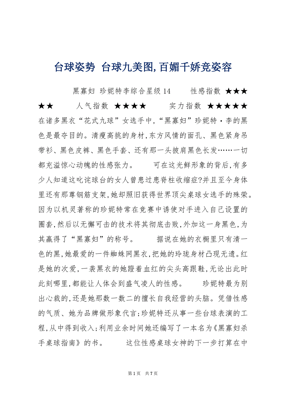 台球姿势 台球九美图,百媚千娇竞姿容_第1页