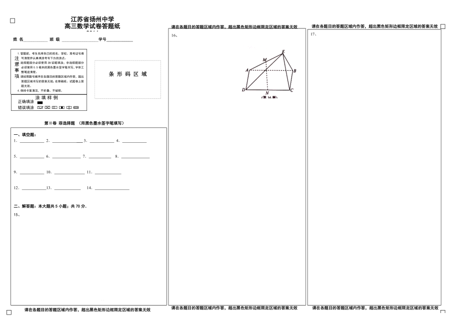高3数学 考试答题卡_第1页