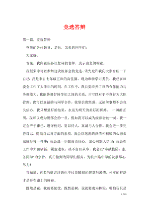 竞选答辩