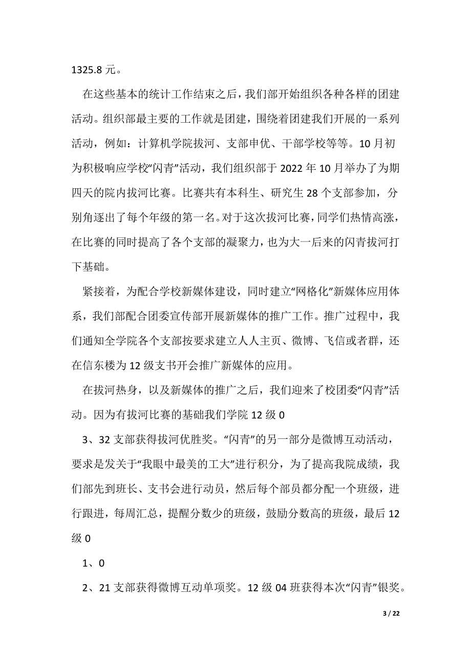 竞选答辩_第3页