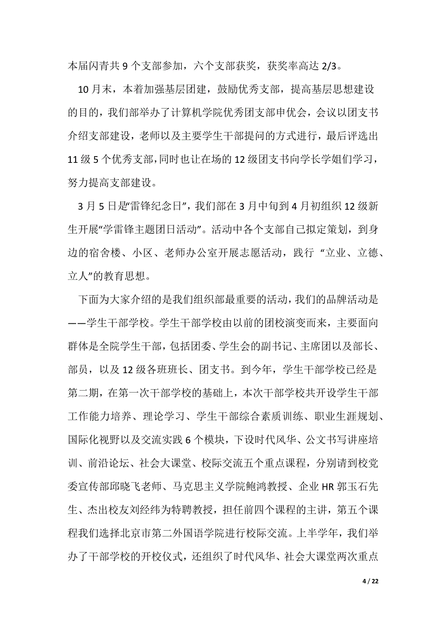 竞选答辩_第4页