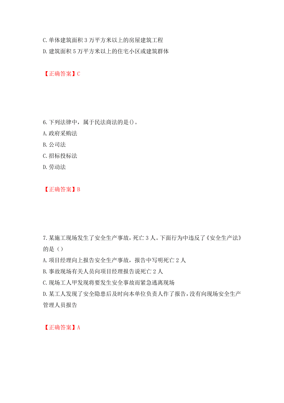 二级建造师《建设工程法规及相关知识》试题题库强化卷及答案85_第3页